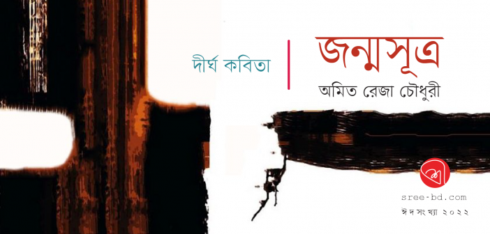 Banner_Amit Reza Chowdhury