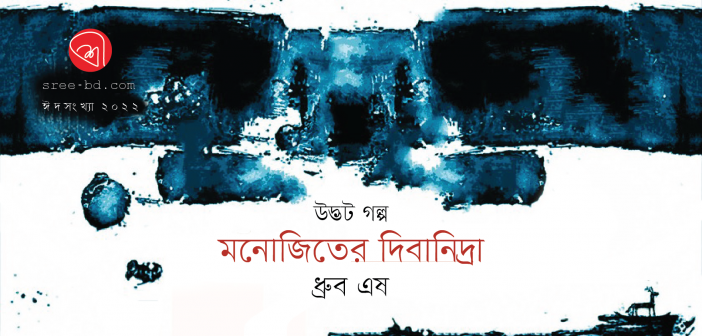 Banner_Dhruba Esh