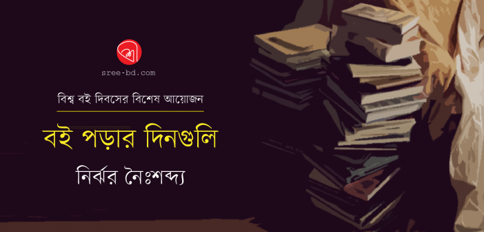 Banner_Nirzhar Noishobda