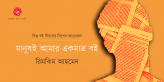 Banner_Rimzhim Ahmed
