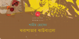 Banner_Shamim Hossain