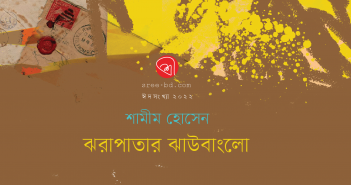 Banner_Shamim Hossain