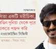 Banner_Bidhan Saha