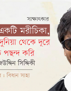 Banner_Bidhan Saha