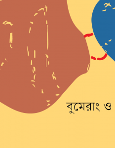 Banner_Bipin Biswas