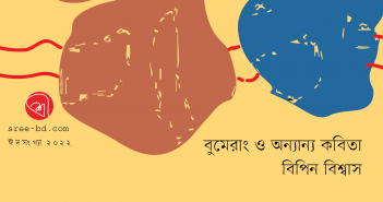 Banner_Bipin Biswas