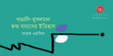 Banner_Faruk Wasif