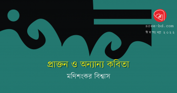 Banner_Monishangkar Biswas