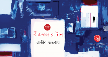 Banner_Rajib Tontubay