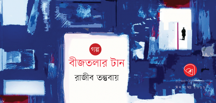 Banner_Rajib Tontubay