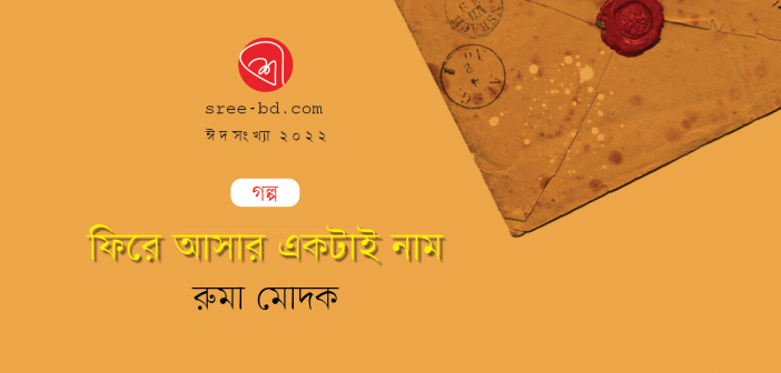 Banner_Ruma Modok