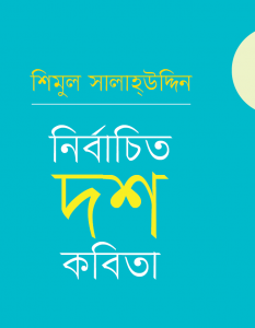 Banner_Shimul Salahuddin