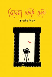 Cinema Dekhar Chaok_Cover