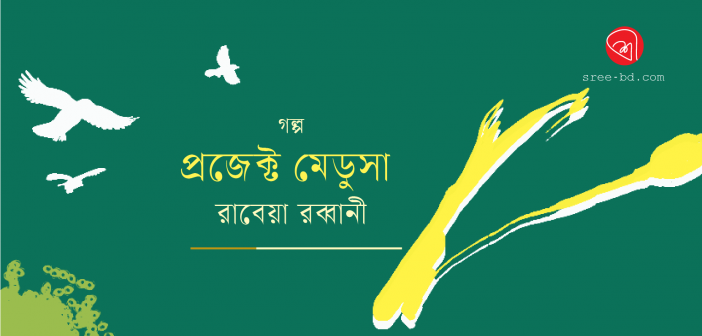 Banner_Rabeya Robbani