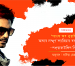 Banner_Sadia Mehzabin