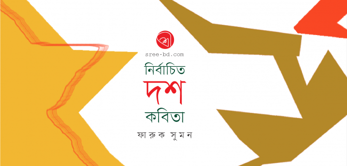 Banner_Faruk Sumon