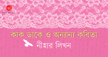 Banner_Nihar Likhon