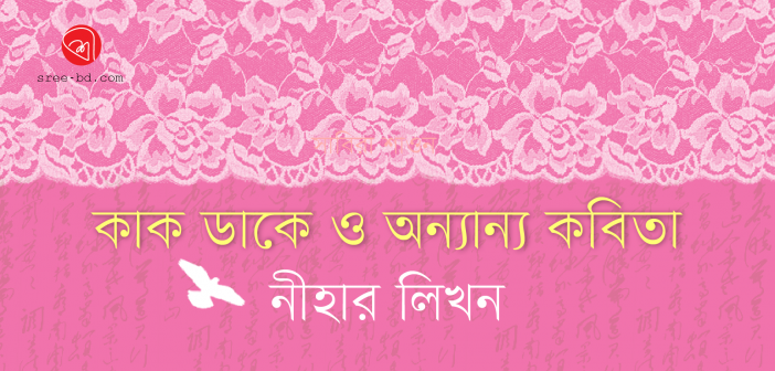 Banner_Nihar Likhon