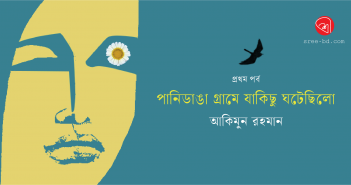 Banner_Akimun Rahman