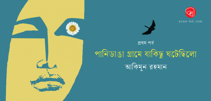 Banner_Akimun Rahman