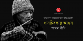 Banner_Asma Bithi