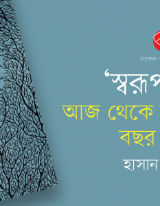 Banner_Hasan Mahbub