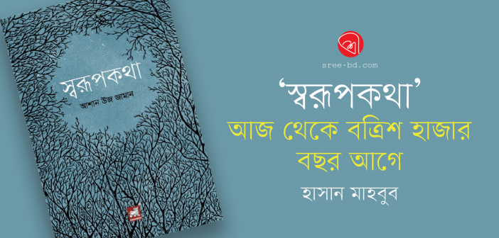 Banner_Hasan Mahbub