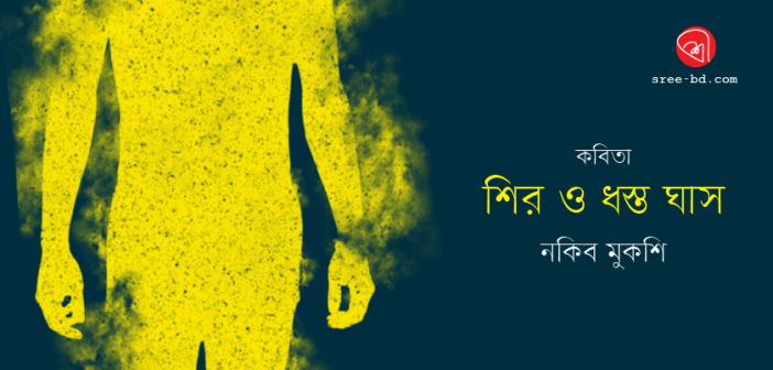 Banner_Nokib Mukshi