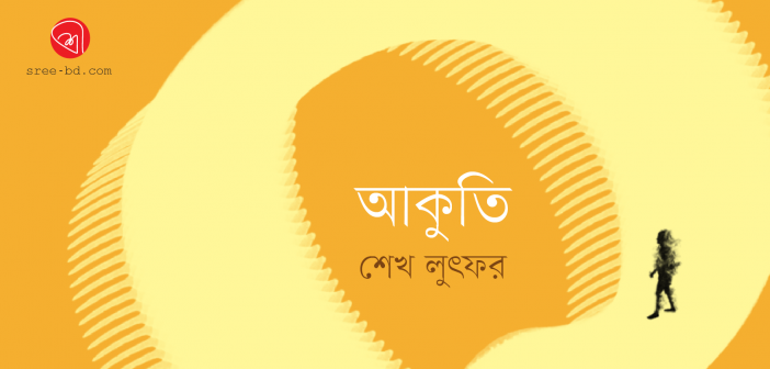 Banner_Sheikh Lutfor