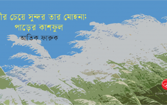 Banner_Atik Faruk