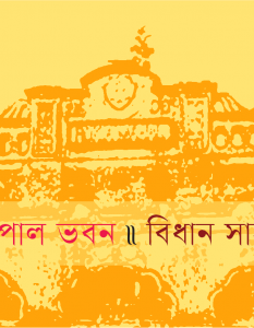 Banner_Bidhan saha