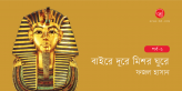 Banner_Fazal Hasan_Ep 2