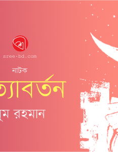 Banner_Moom Rahman