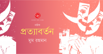 Banner_Moom Rahman