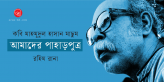 Banner_Rahim Rana