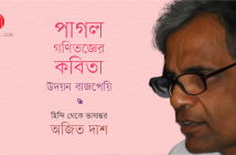 Banner_Ajit Das