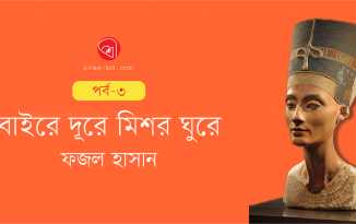 Banner_Fazal Hasan_Ep 3