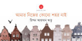 Banner_Ripon Ahsan Ritu