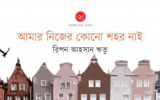 Banner_Ripon Ahsan Ritu