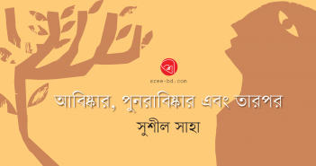 Banner_Sushil Saha