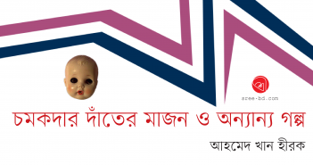 Banner_Ahmed Khan Hirok
