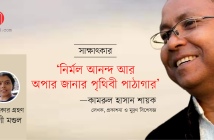 Banner_Kamrul Hasan Shayok