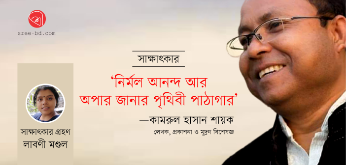 Banner_Kamrul Hasan Shayok