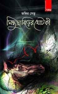 জফির সেতু