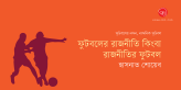 Banner_Hasnat Shoyeb-01