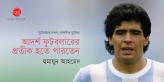 Banner_Humayun Ahmed-01