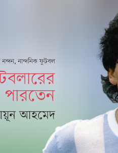 Banner_Humayun Ahmed-01