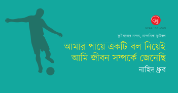 Banner_Nahid Dhruba-01-01