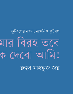 Banner_Ruhul Mahfuz Joy-01