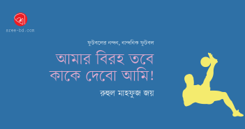 Banner_Ruhul Mahfuz Joy-01